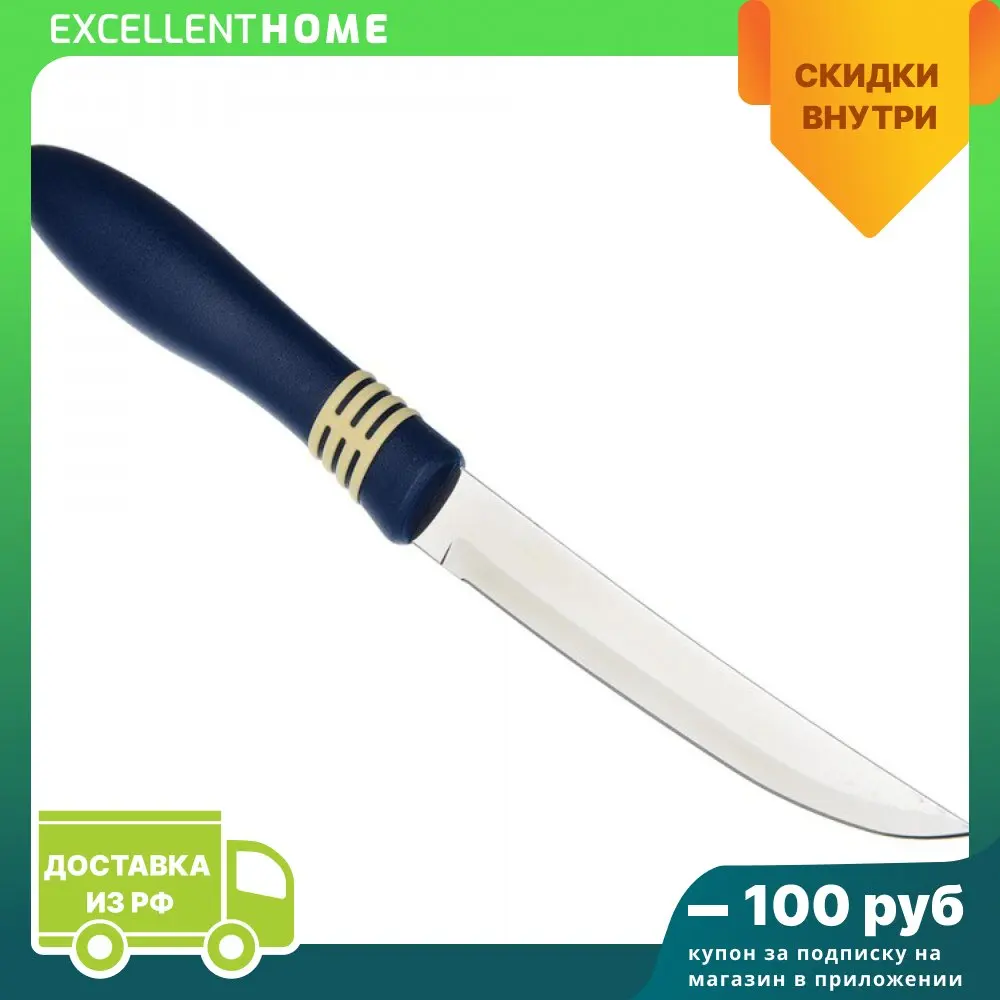 Нож для мяса Tramontina Cor-Cor нержавеющая сталь 5 23465/235 (цена за 2 шт) (871-506) |