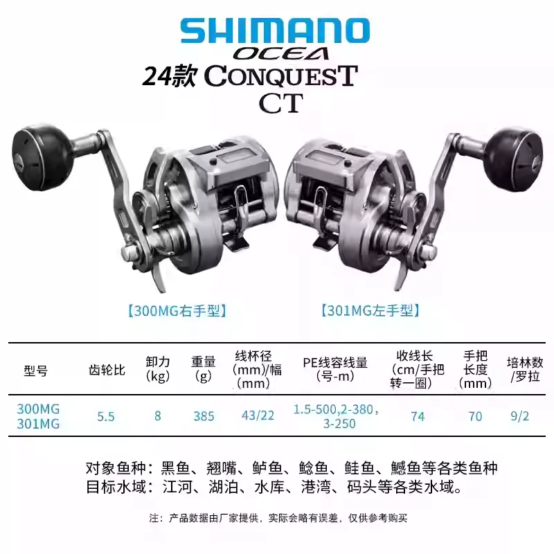リール SHIMANO OCEA CONQUEST CT 300PG Shimano 22 Ocea Conquest 300PG (right)