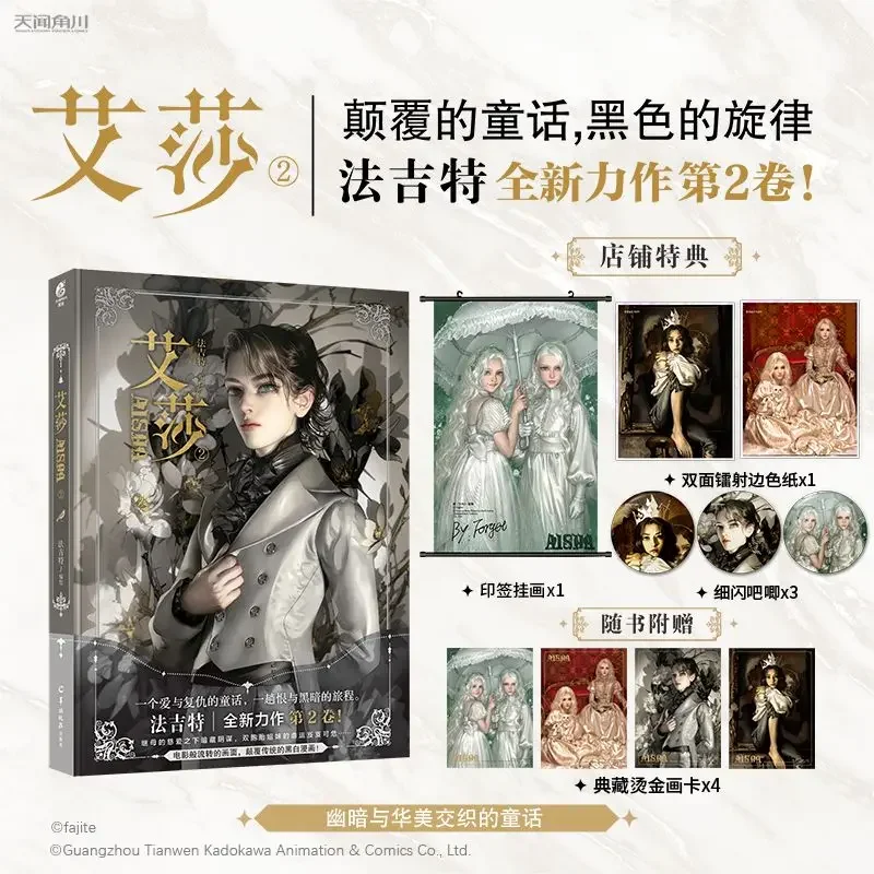 

Fairy Tale Chinese 1/2 Secret Forest Books Official Dark Book Ayeshah's Comic Story Volume Manga Aisha's Aisha Edition