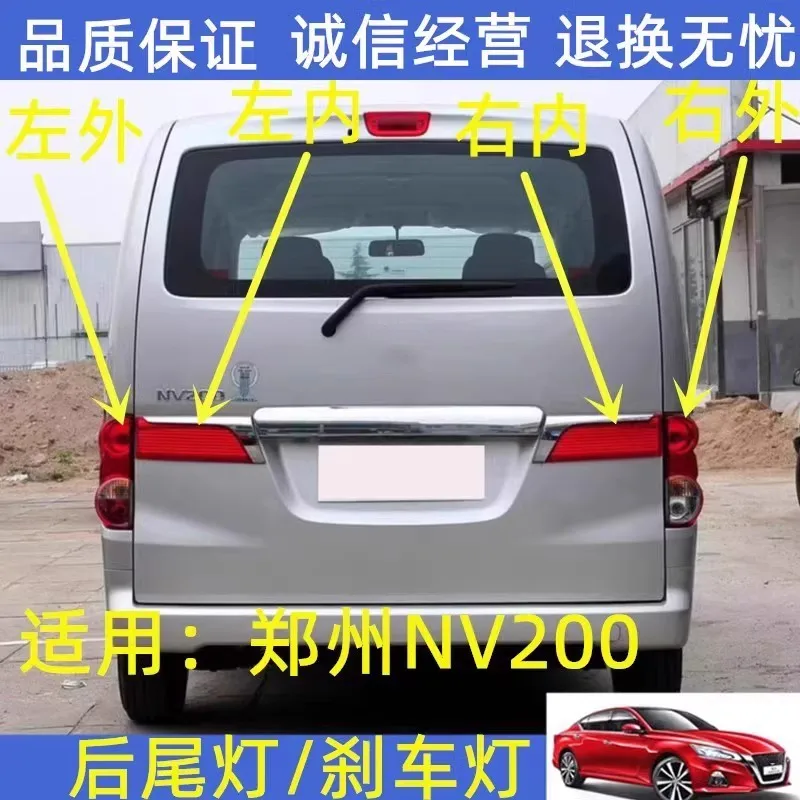 

Задний фонарь заднего хода для Nissan NV200