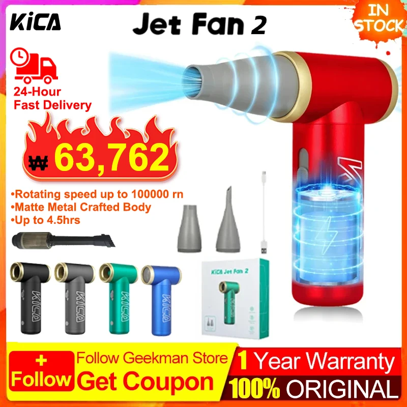 kica제트팬2 KICA Jet fan 2 휴대용 무선 공기 먼지털이 압축 전기 송풍기, PC 자동차 컴퓨터 키보드 카메라 클리너, 100000RPM