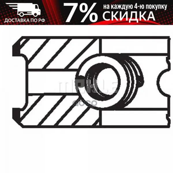 Кольца Поршневые 1шт Ford Transit 2.5d =93.67 2.5x2x4 +1.00 88 Mahle/Knecht арт. 01482N2 |
