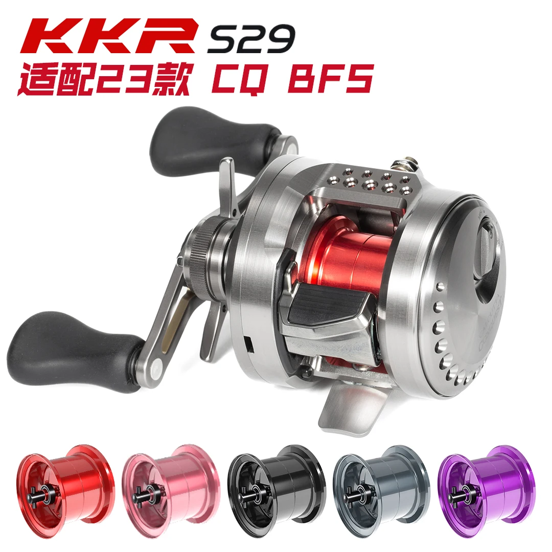 KKR spool S29 modified spool 23 CQ BFS modified line cup S29 lightweight  small bait micro universal