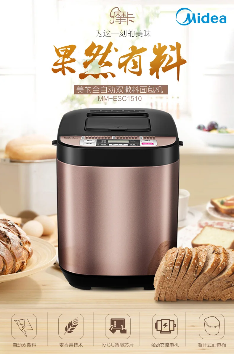 Bread machine home automatic intelligent multifunction household bread dough mixer MM ESC1510