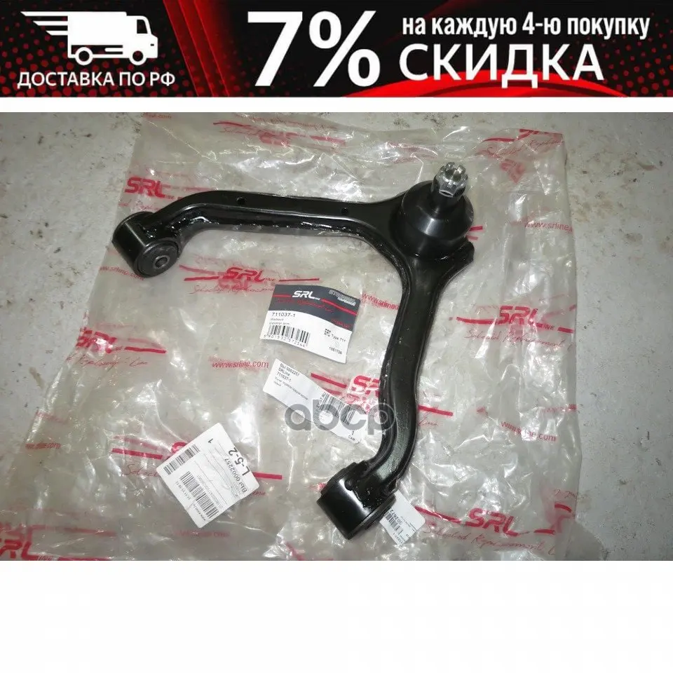 Ssangyong Kyron 04.06-: lever front left (upper) (srline) srline art. 7110371 |