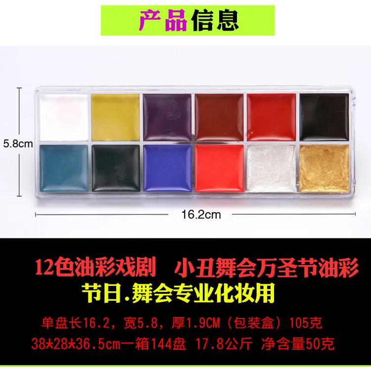12 Colours Face and Body Paint