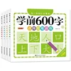 4 Books Didactic Book for Children Chinese Characters Pre-School 600-word Calligraphy Practice Kids Early Education Painting Art 6