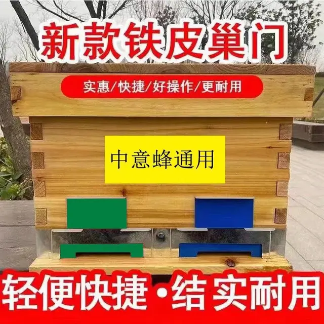 Bee Hive Ajtó Lopásgátló Méhek Darab A Méhben, Ami Azt Jelenti, Hogy Méh Kaptár Univerzális Állítható Méhajtó Méhész Eszköz - Image 3