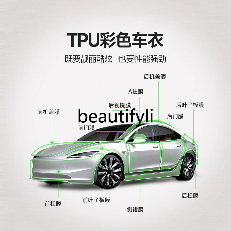 Tpu color car clothes whole body paint protective film anti-scratch car whole vehicle film color change version