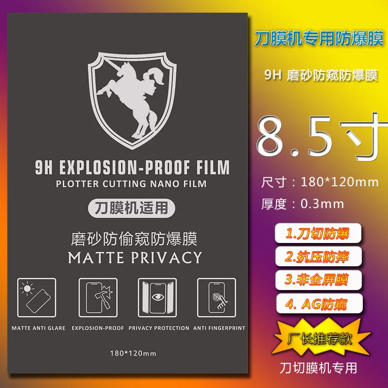 9H Privacy Mobile Phone Explosion-proof Film Laser Cutting 8.5 Inches Anti Blue Light Purple Matte