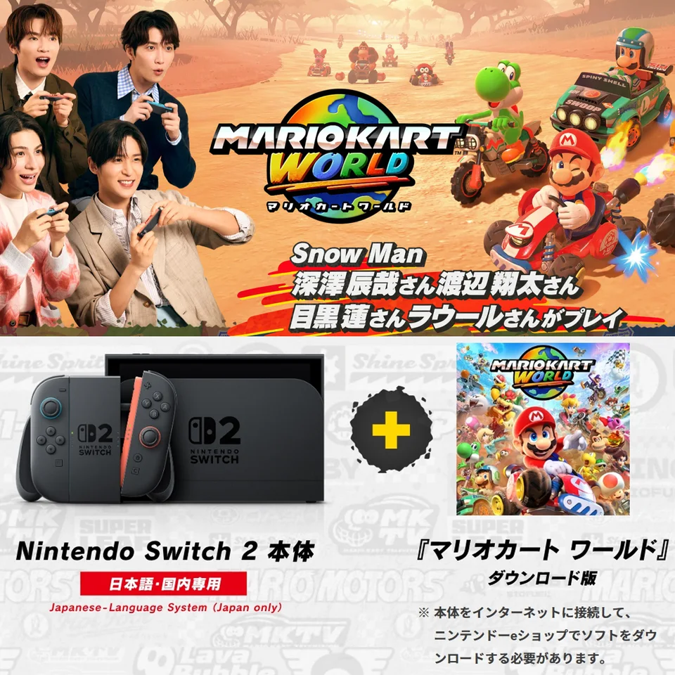 Nintendo Switch 2(日本語・国内専用) マリオカート ワールド セット