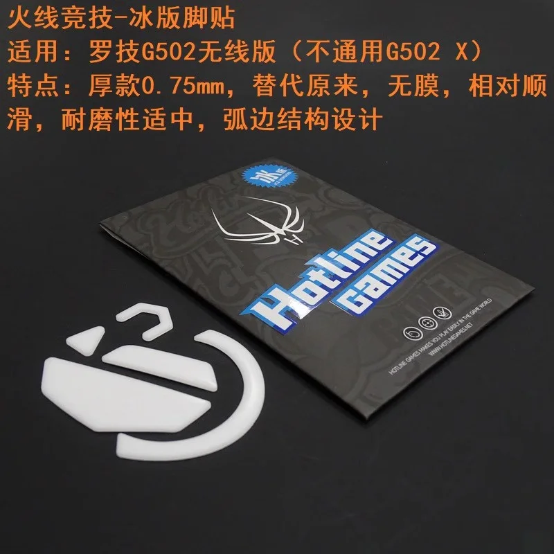 1 팩 핫라인 게임용 마우스 스케이트 피트 G102 G502 G403 G603 G703 G604 G903 무선 MX 마스터 어디서나 2 2s 3s ICE 버전