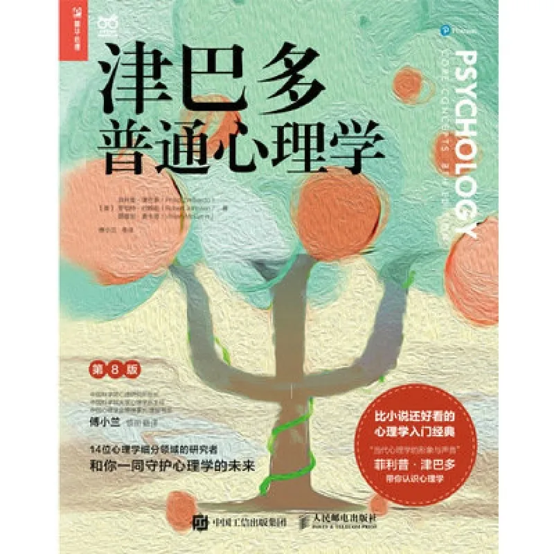 Рисунок 5 - Книга общей психологии зимбардо