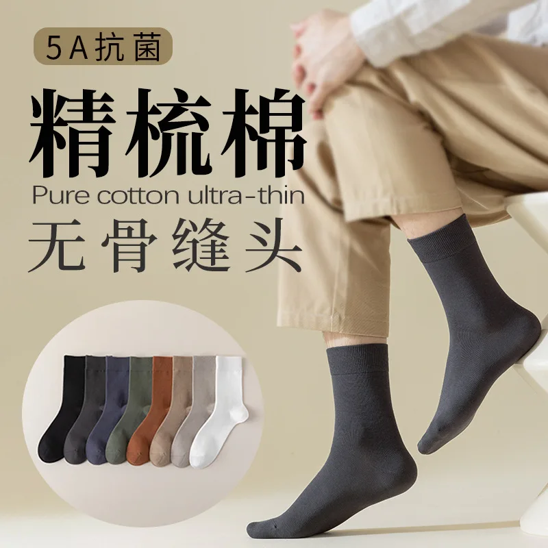 

Medium Men's Socks Autumn and Winter Combed Cotton Solid Color Boneless Seam Business Casual Socks Antibacterial