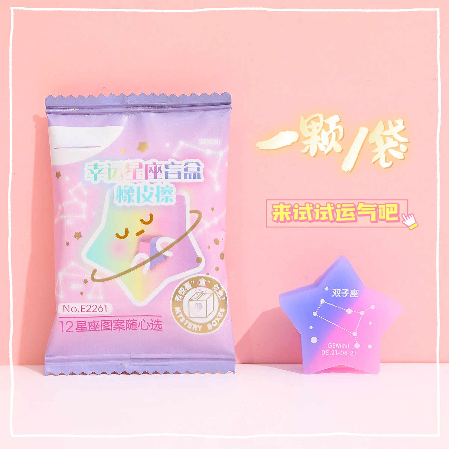 Constellation Eraser 12 Cute Pentagram Eraser PVC Gel Clean and Mess Student Exam Stationery Office Sketch Soft pencil eraser