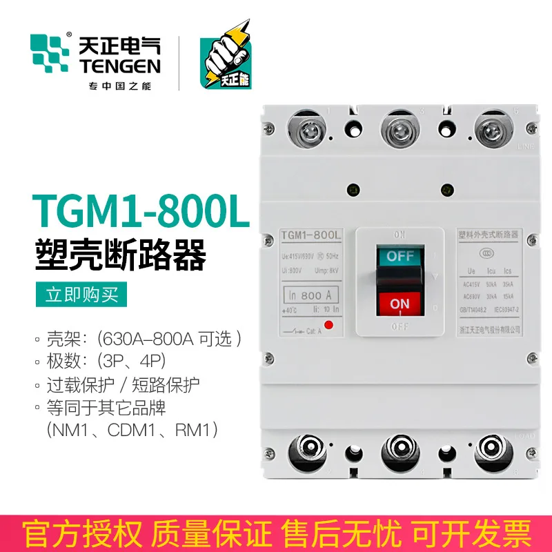 

TENGEN Tianzheng Electric TGM1-800L/3300 Molded Case Circuit Breaker Air Switch 3P Three-phase Main Switch 800A