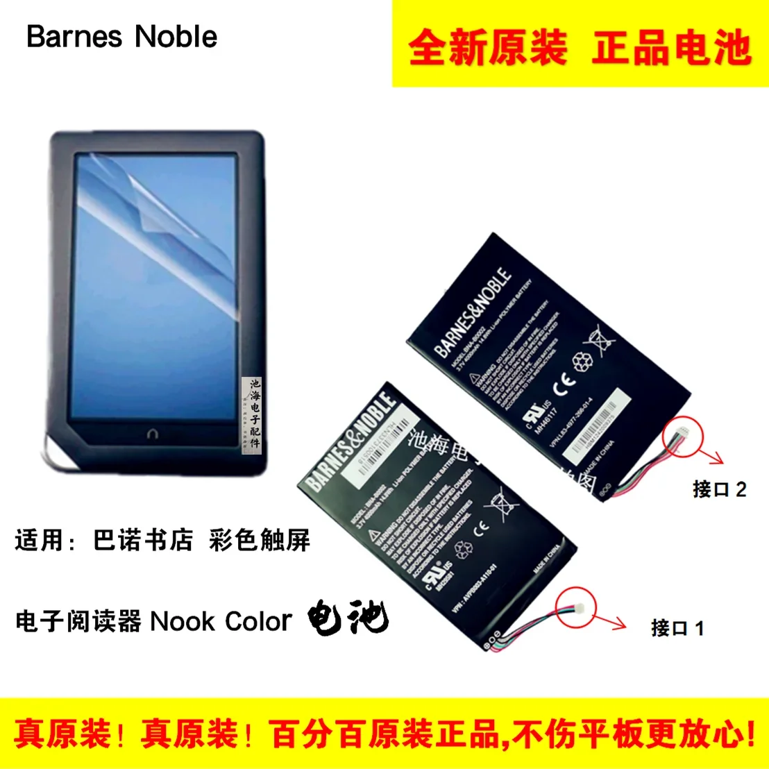 Barnes Noble Ban-B0002 Encore E-Book Reader Batteria Nook Color