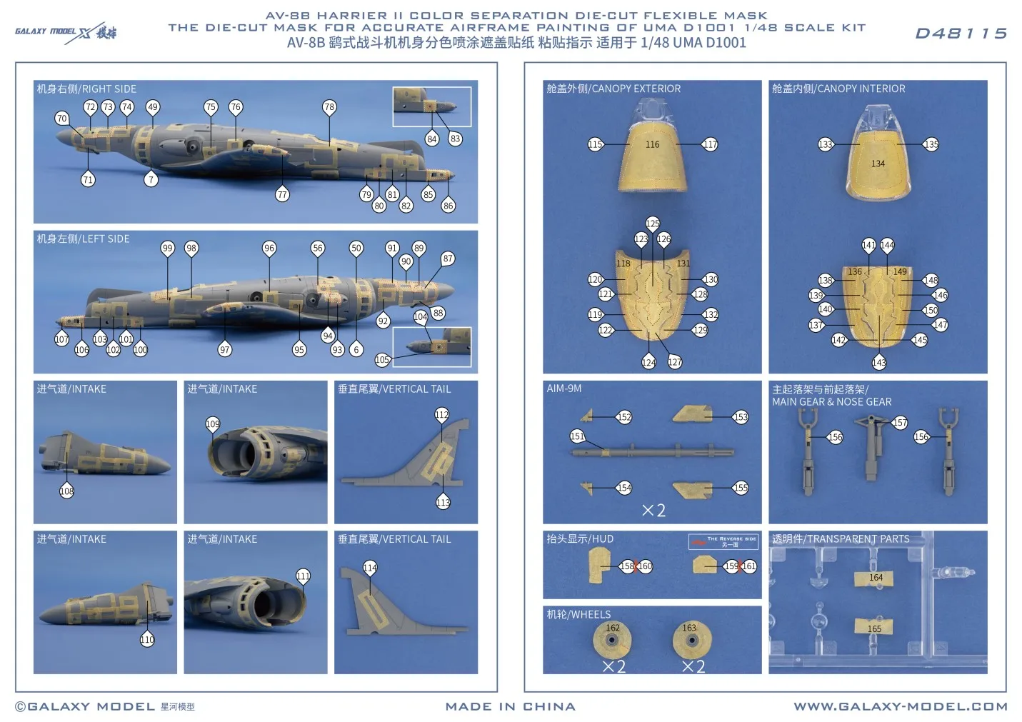 갤럭시 플렉시블 마스크 데칼 AV-8B HARRIER II 컬러 분리 다이컷 플렉시블 마스크 UMA 스케일 1/48 D1001 키트용