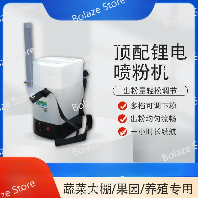 Portable Electric Powder Sprayer Breeding Greenhouse Orchard Disinfection and Sterilization Dust Prevention High-power Lithium