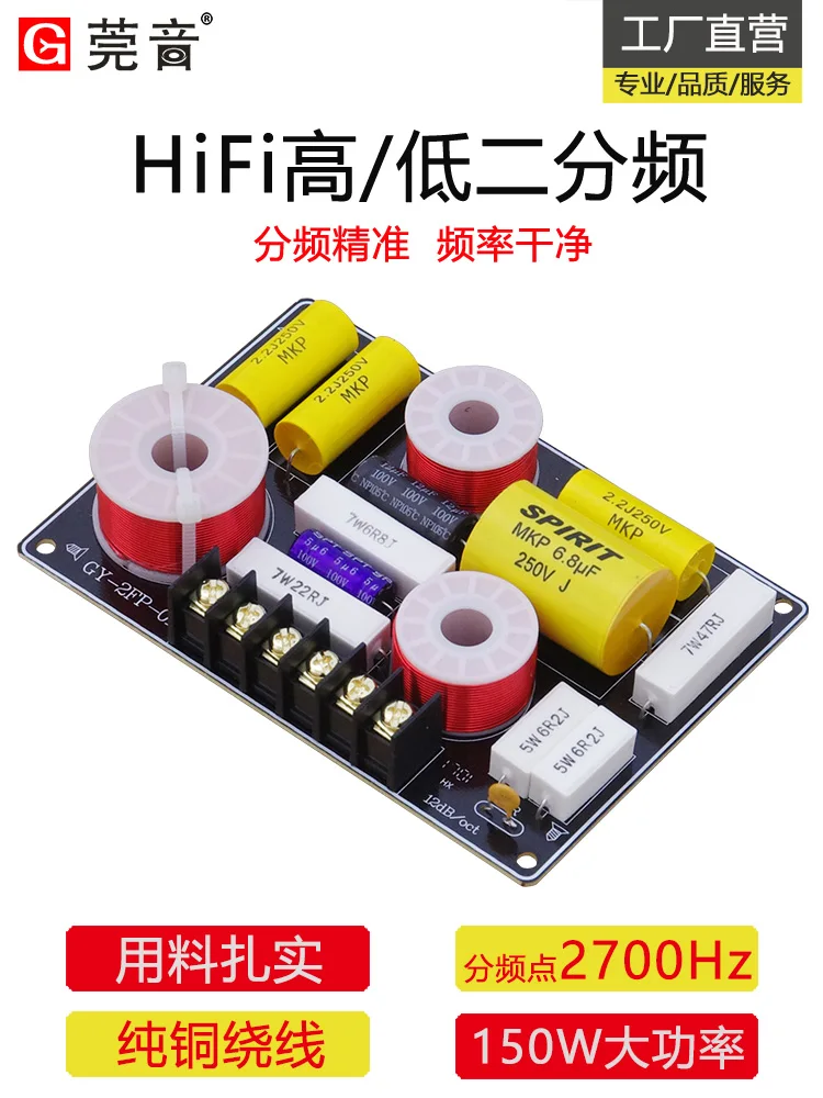 

Speaker Divider Two-way High and Low Audio Two-way Divider Fever-grade Diy Audio Hifi 2700Hz