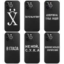 

Russian Phrase Slogan Soft Silicone Phone Case for Iphone 11 12 13 Pro Max Mini 7 8 6 6s Plus Xr X Xs SE 2020 Back Cover Fundas