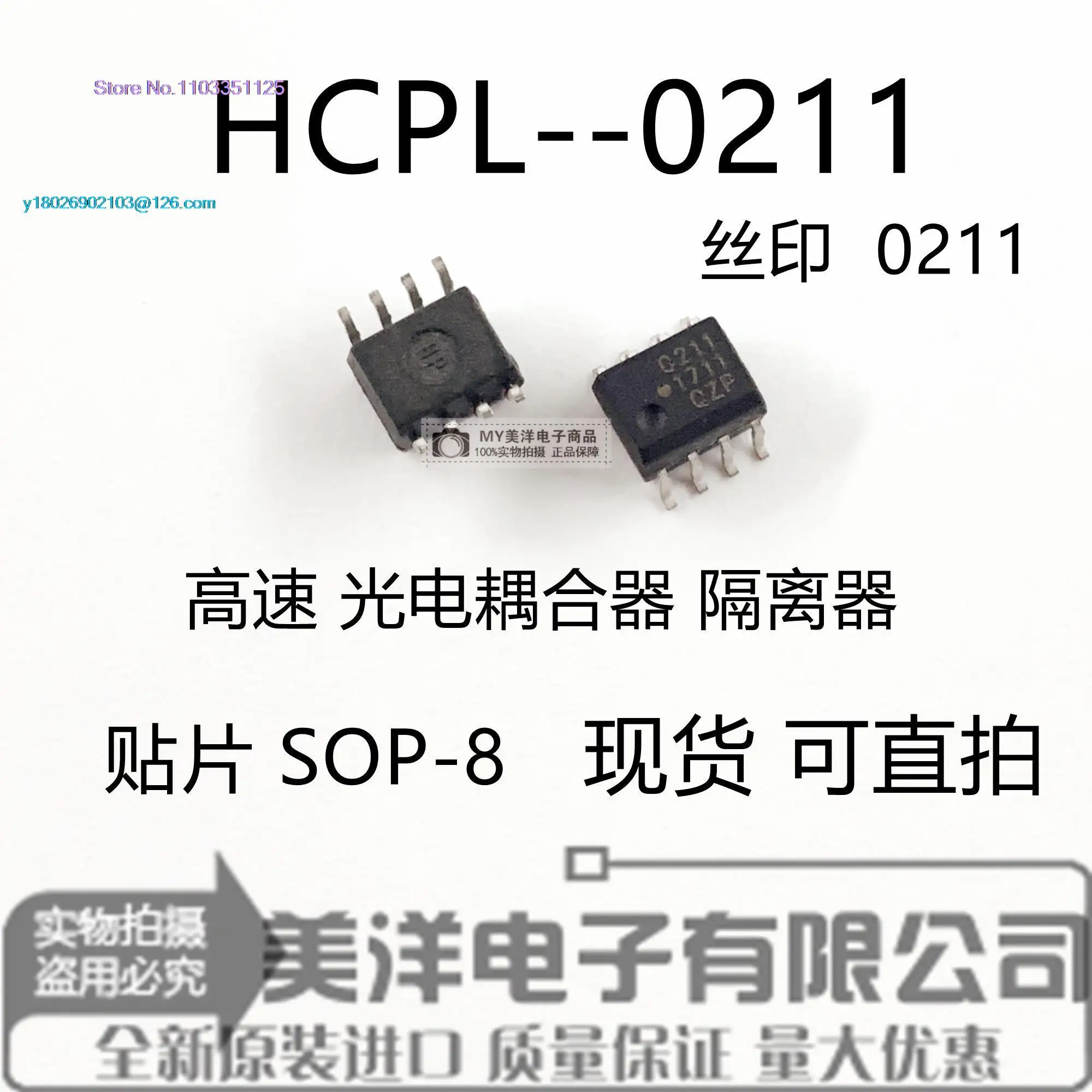 

(5PCS/LOT) 0211 HCPL-0211-500E HCPL-0211 SOP-8 Power Supply Chip IC