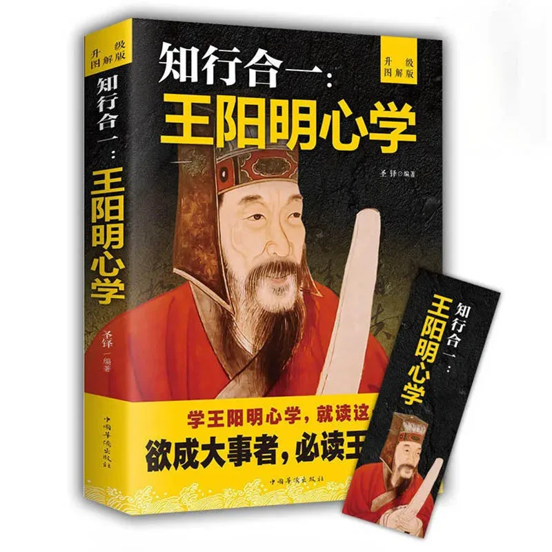 

2023 New Traditional Chinese Life Philosophy Books Self-cultivation Life Wang Yangming Xin Xue Zhi Xing He Yi book