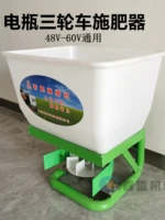 Agricultural Three-Wheeled Four-Wheeler 12V-48-60V Battery Car Transplanting Machine Electric Fertilizer Spreader Fertilizer Spreader Snow Melting Agent