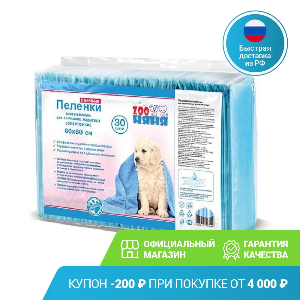 Zoo baby tender gel diaper thin 60 X60 No. 30 (30 PCs In the package