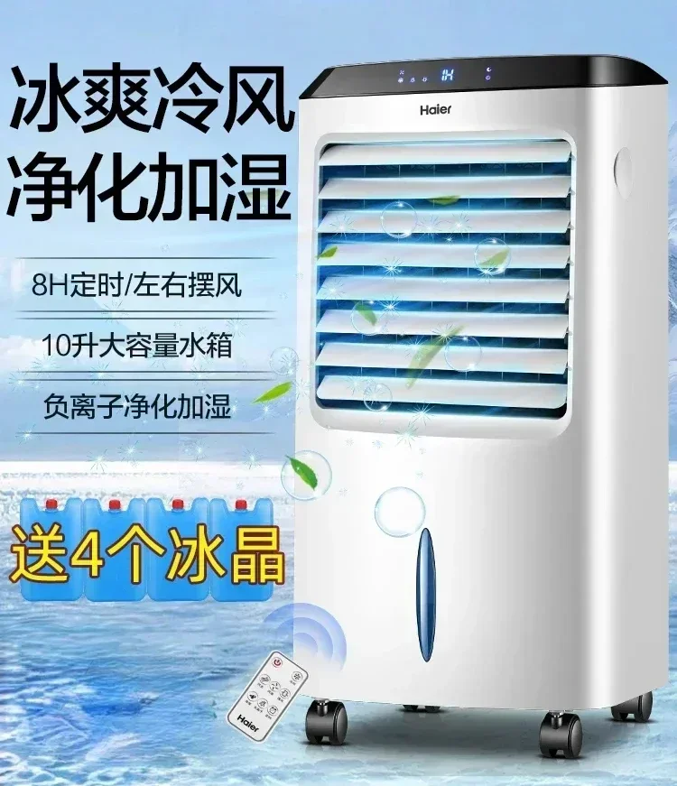 

Haier air-conditioning fans cool fan household air cooler refrigerator mobile air-conditioning energy saving and water cooling