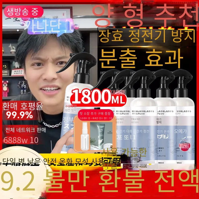 AntiStaticSprayClothesAntiStaticLaundryDetergentSoftenerAntiWrinkleClothingHair