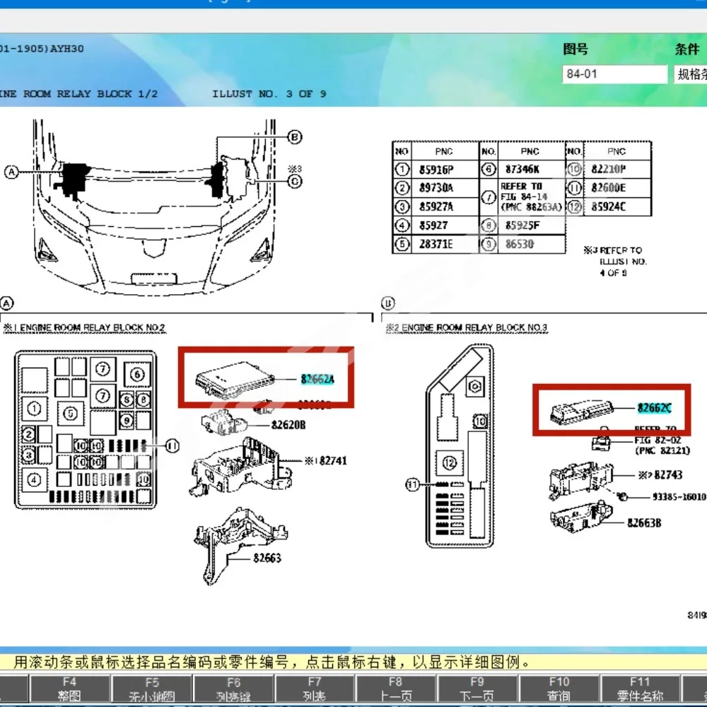 Toyota 용 전면 컴 파트먼트 퓨즈 박스 커버 2015 2016 2017 2018 2019 2020 2021 2022 Vellfire 릴레이 박스 상단 커버 82662