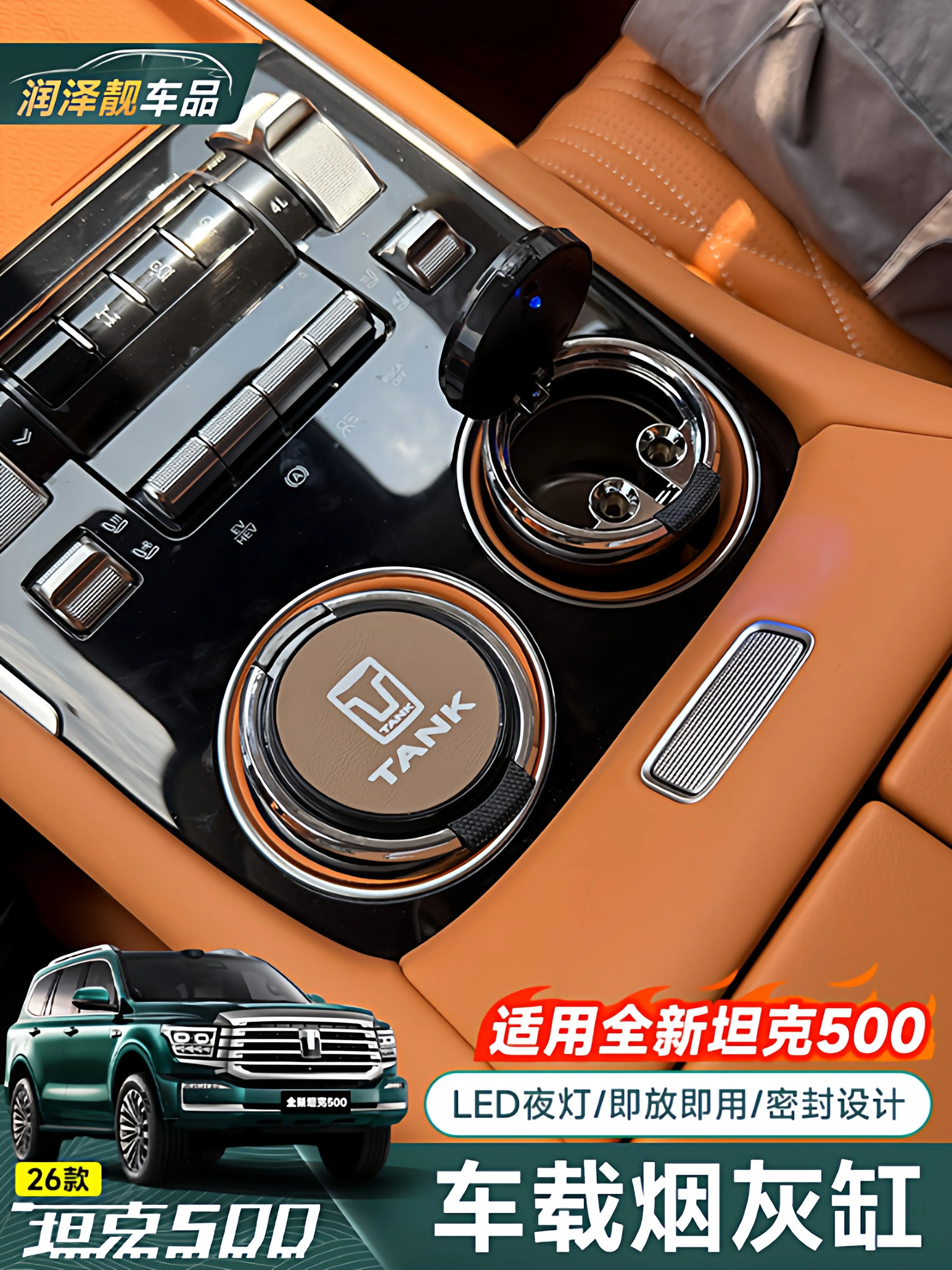 LED 자동차 재떨이 및 수납함 TANK 500 400/700 Hi4-T/Hi4-Z 호환 (26 스타일) |   또는 다음과 같은 것과도 호환됩니다.