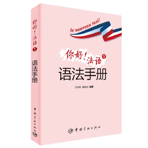 

Hi! French 1 Grammar Manual Makes Learning French Easy