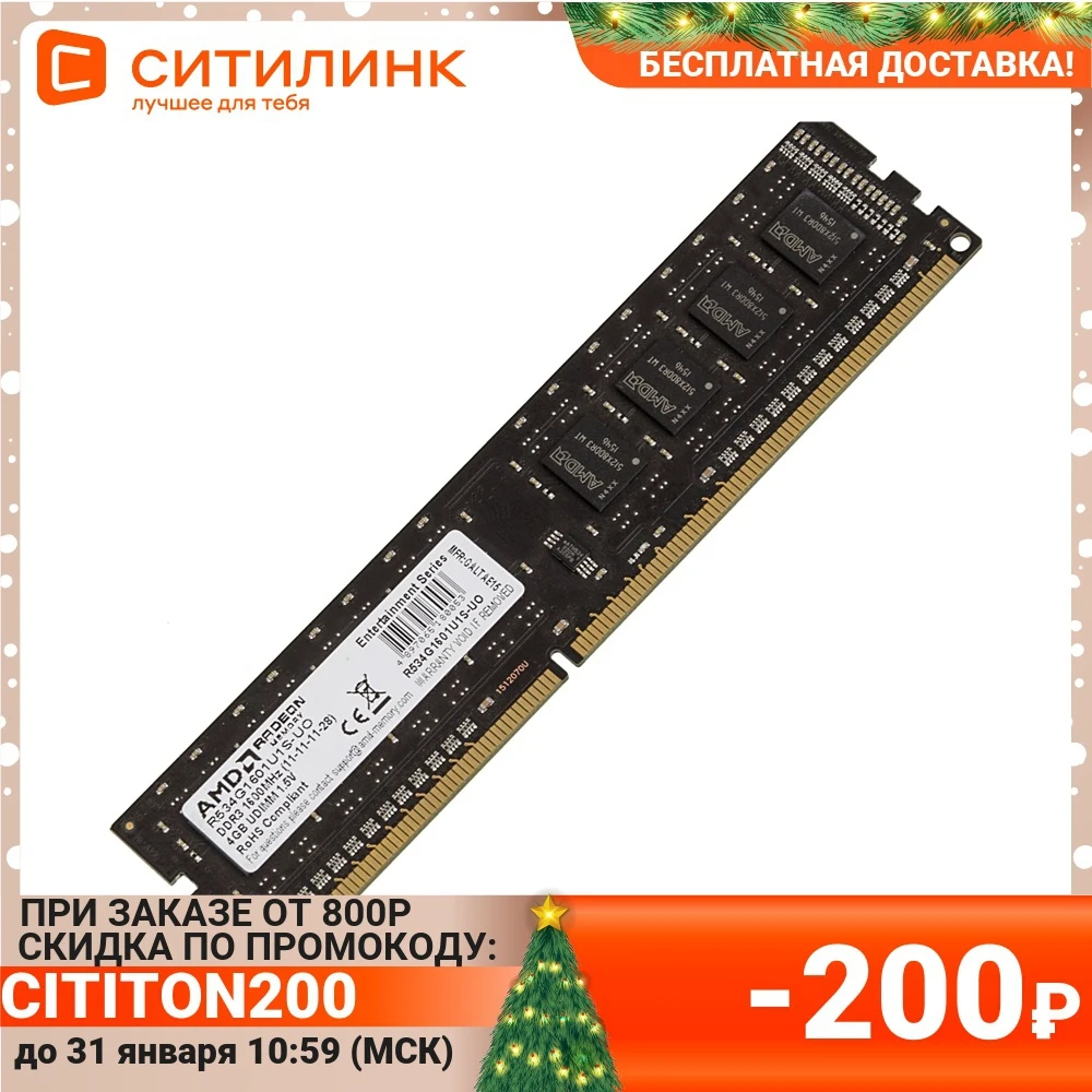 Модуль памяти AMD R534G1601U1S-UO/2S-UO DDR3 - 4Гб | Компьютеры и офис