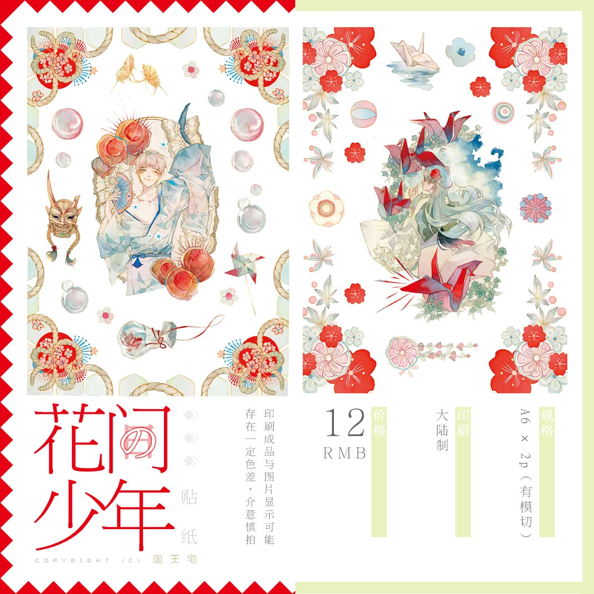 

1 Loop [adhesive Paper Adhesive Paper]king's House Flower Room Youth / Matcha Crane A6 Sticker 1 Copy Sheets