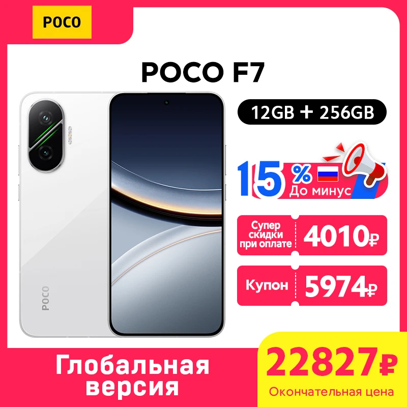 POCO F7 5G Smartphone Global Version Snapdragon 8s Gen 4 NFC 256