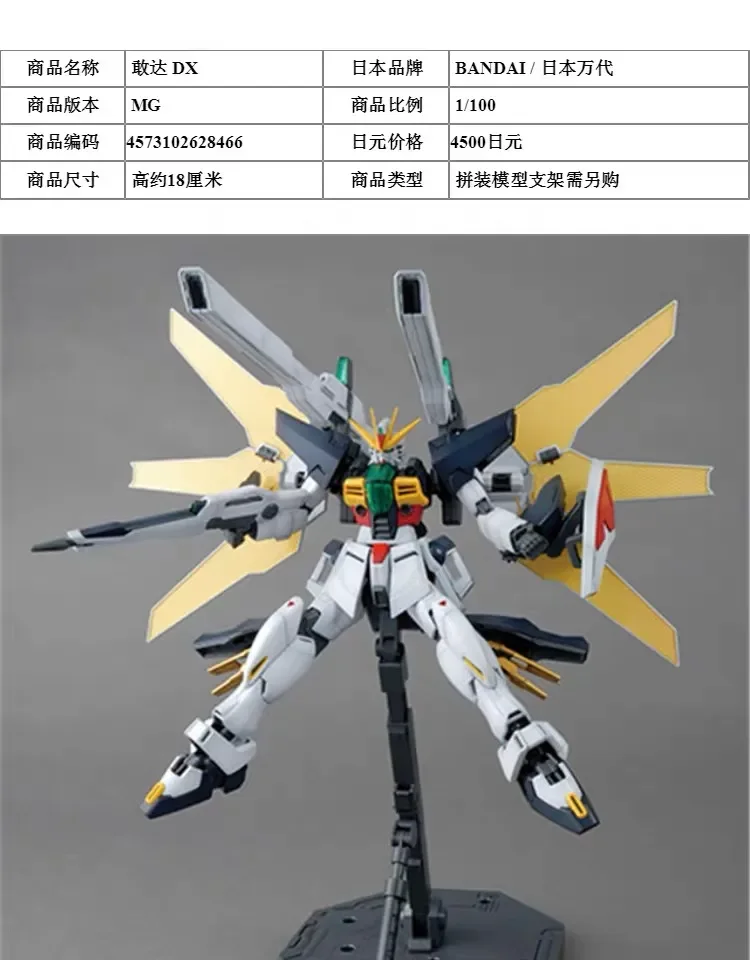 MG　ガンダムDX 1/100 未組立 dx MG 1/100 ガンダムダブルエックス｜バンダイ ホビーサイト