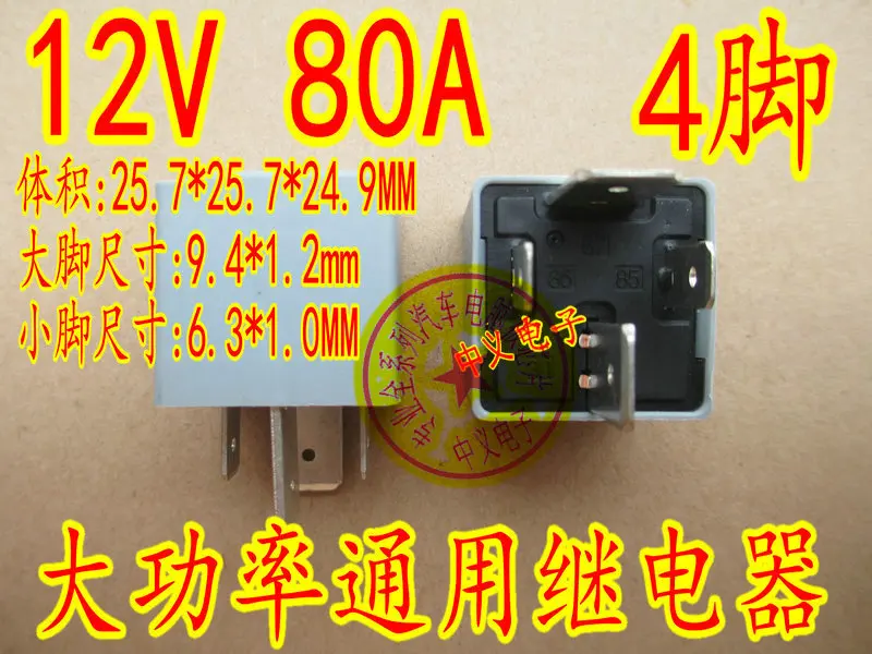 

12V 80A 70A 4 New and Fast Shipping
