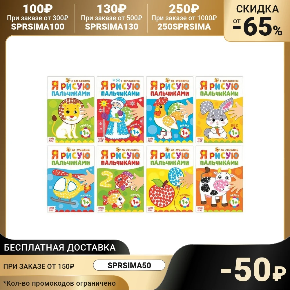 Coloring set &quotDraw with fingers" 8 pcs. 16 pages Book Set Art Supplies Office School | Канцтовары для офиса и дома