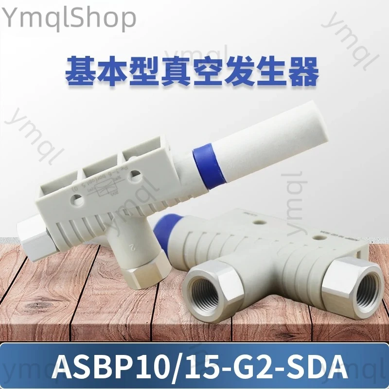 AIRBEST ASBP10 ASBP15 기본 진공 발생기
