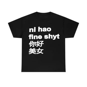 Funny Ni Hao Fine Shyt Printed T-shirt Graphic T-shirt High-quality Men 'and Women' Short-sleeved T-shirt Men Sportswear Men Top 1