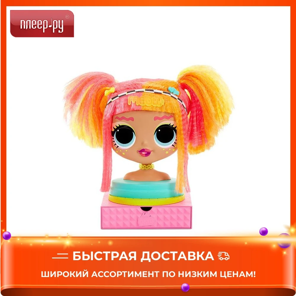 Набор LOL Голова для моделирования причесок 565086 | Игрушки и хобби