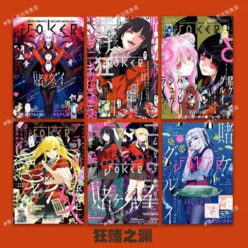 도박 심연 포스터 탄창 커버 애니메이션 만화 뱀 유멘코 유리코 주변 기숙사 배경 벽 벽화