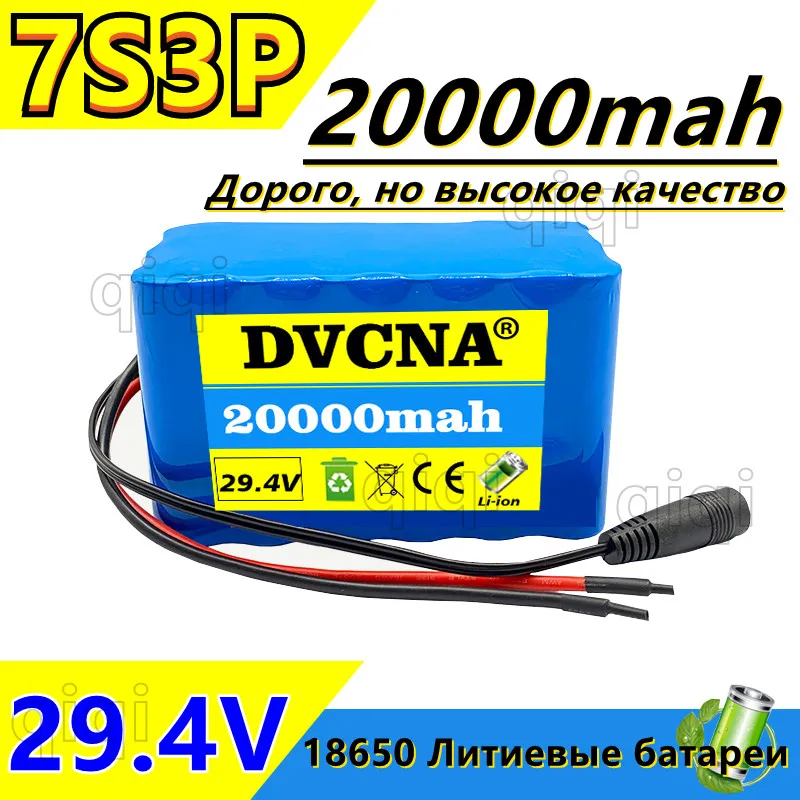 

Новинка, Лидер продаж, литий-ионный аккумулятор 24 в 20 Ач 7s3p 18650, 29,4 в, 20000 мАч, электрический велосипед, мопед, Электрический аккумулятор + зарядное устройство 29,4 в