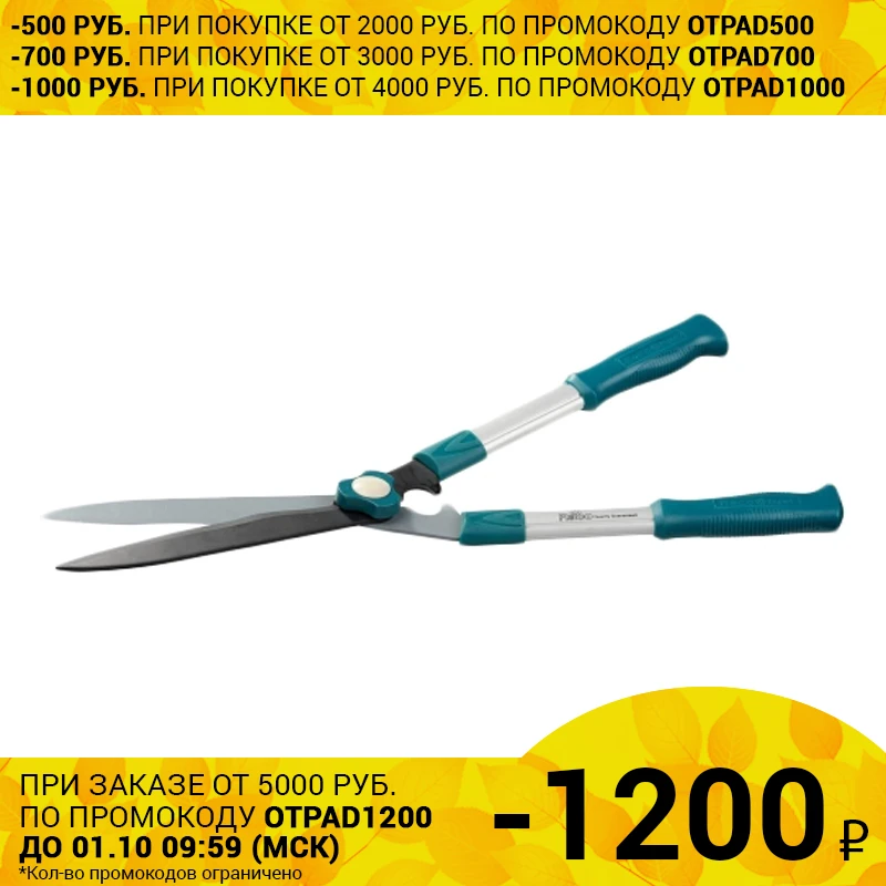 Кусторез Raco 4210-53/221 (Антикорозийное покрытие рукоятка с защитным упором рабочая
