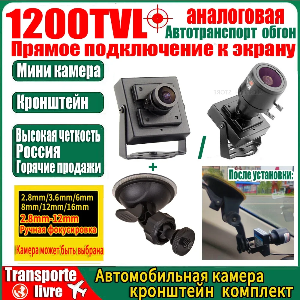 Russia Hot Sale Car Overtaking Suction Cup Bracket Set 1200TVL Metal HD CCTV Mini Camera Analog Micro Small For TV Car Video Kit