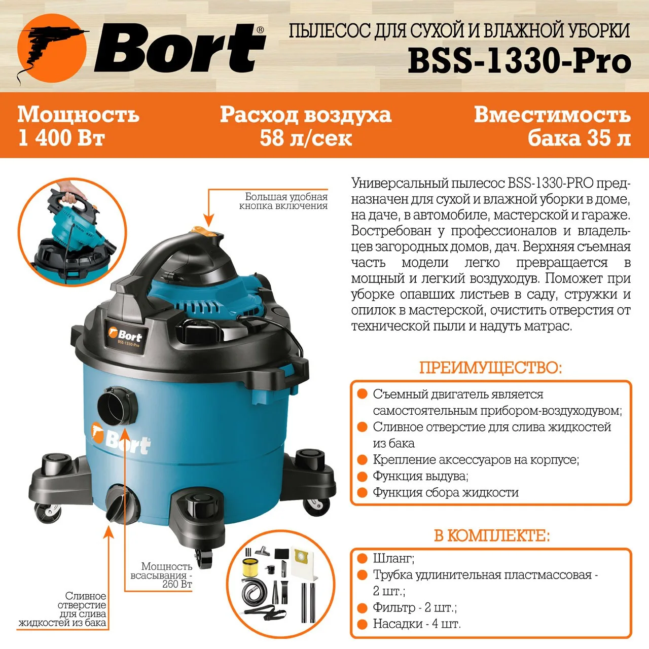 Пылесос электрический Bort BSS-1330-Pro (Мощность 1300 Вт, вместимость пылесборника 30 л, длина шланга 1.8 м, функция выдува и сбора жидкости, длина кабеля 5 м)