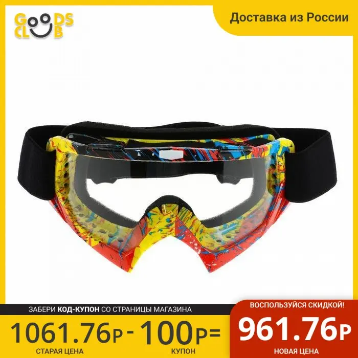 Очки-маска для езды на мототехнике прозрачное цвет желтый-красный ОМ-27 |