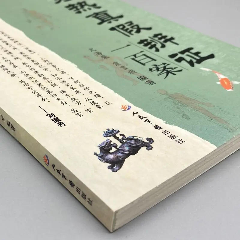 One Hundred Cases of True and False Syndrome Differentiation of Cold and Heat, Basic Self-study Books of TCM Dialectics